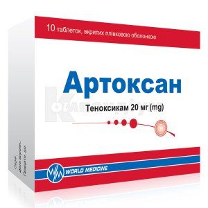 Артоксан таблетки, вкриті плівковою оболонкою, 20 мг, блістер, № 10; Уорлд Медицин