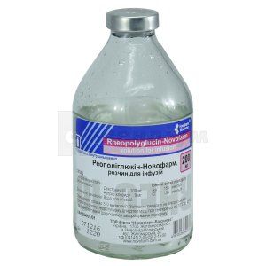 Реополіглюкін-Новофарм розчин для інфузій, пляшка, 200 мл, № 1; Новофарм-Біосинтез