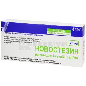 Новостезин розчин  для ін'єкцій, 5 мг/мл, флакон, 20 мл, № 5; Новофарм-Біосинтез