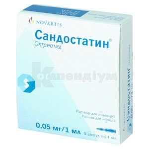 Сандостатин® розчин  для ін'єкцій, 0,05 мг, ампула, 1 мл, № 5; Новартіс Фарма