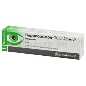 Гідрокортизон-Пос® мазь очна, 25 мг/г, туба, 2.5 г, № 1; Урсафарм