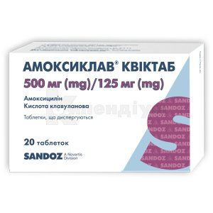 Амоксиклав® Квіктаб таблетки, що диспергуються, 500 мг + 125 мг, блістер, № 20; Sandoz