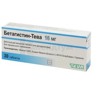 Бетагістин-Тева таблетки, 16 мг, блістер, № 30; Teva