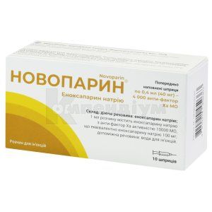 Новопарин® розчин  для ін'єкцій, 40 мг, шприц, 0.4 мл, № 10; Дженофарм