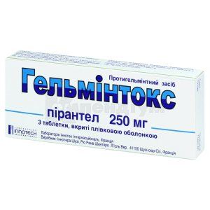 Гельмінтокс таблетки, вкриті оболонкою, 250 мг, блістер, № 3; Лаб. Іннотек Інтернасіональ
