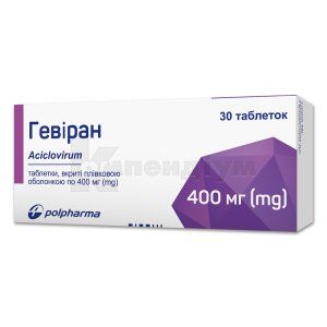 Гевіран таблетки, вкриті плівковою оболонкою, 400 мг, блістер, № 30; Польфарма