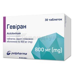 Гевіран таблетки, вкриті плівковою оболонкою, 800 мг, блістер, № 30; Польфарма