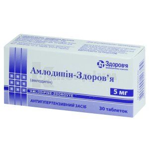Амлодипін-Здоров'я таблетки, 5 мг, блістер, № 30; КОРПОРАЦІЯ ЗДОРОВ'Я