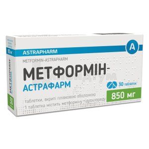 Метформін-Астрафарм таблетки, вкриті плівковою оболонкою, 850 мг, блістер, № 30; Астрафарм