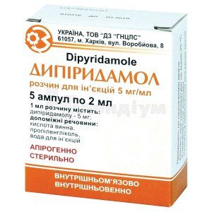 Дипіридамол розчин  для ін'єкцій, 5 мг/мл, ампула, 2 мл, в пачці, в пачці, № 5; Здоров'я ФК