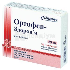 Ортофен-Здоров'я таблетки, вкриті кишково-розчинною оболонкою, 25 мг, блістер, № 30; КОРПОРАЦІЯ ЗДОРОВ'Я