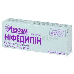 Ніфедипін таблетки, вкриті оболонкою, 20 мг, блістер, № 50; Технолог