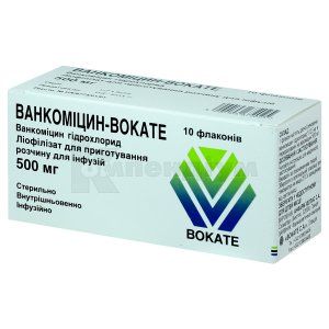 Ванкоміцин-Вокате ліофілізат для приготування розчину для інфузій, 500 мг, флакон, у коробці, у коробці, № 10; Вокате