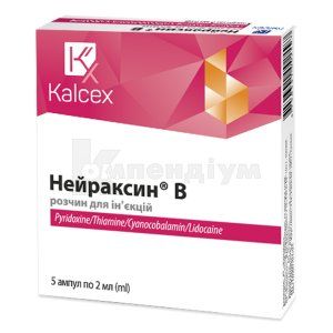 Нейраксин® B розчин  для ін'єкцій, ампула, 2 мл, № 5; Гріндекс