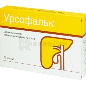Урсофальк капсули, 250 мг, блістер, № 50; Alpen Pharma AG 