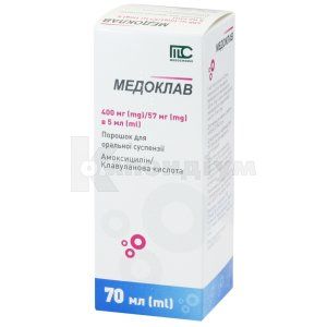 Медоклав порошок для оральної суспензії, 400 мг/5 мл + 57 мг/5 мл, флакон, 70 мл, № 1; Medochemie Ltd., Cyprus, Europe
