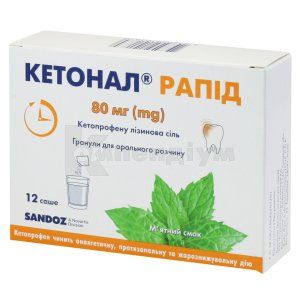Кетонал® Рапід гранули для орального розчину, 80 мг, саше, 2 г, № 12; Sandoz
