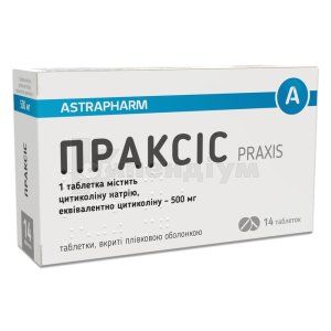 Праксіс® таблетки, вкриті плівковою оболонкою, 500 мг, блістер, № 14; Астрафарм