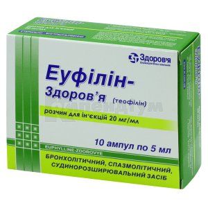 Еуфілін-Здоров'я розчин  для ін'єкцій, 20 мг/мл, ампула, 5 мл, у блістері в коробці, у блістері в коробці, № 10; КОРПОРАЦІЯ ЗДОРОВ'Я