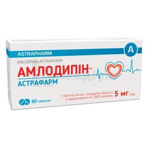Амлодипін-Астрафарм таблетки, 5 мг, блістер, № 60; Астрафарм