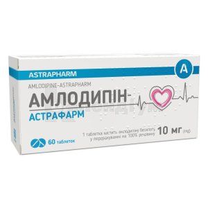 Амлодипін-Астрафарм таблетки, 10 мг, блістер, № 60; Астрафарм