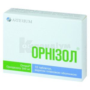 Орнізол® таблетки, вкриті плівковою оболонкою, 500 мг, № 10; Корпорація Артеріум