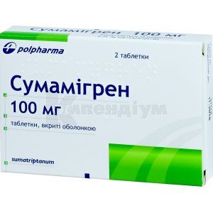 Сумамігрен таблетки, вкриті оболонкою, 100 мг, № 2; Польфарма
