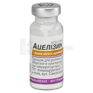 Ацелізин порошок для розчину для ін'єкцій, 1 г, флакон, № 1; Корпорація Артеріум