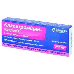 Кларитроміцин-Здоров'я таблетки, вкриті плівковою оболонкою, 250 мг, блістер, № 10; Здоров'я ФК