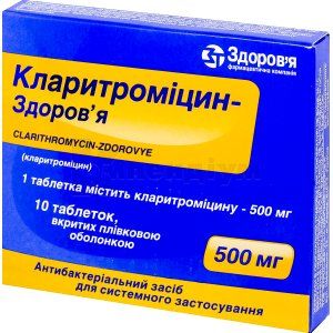 Кларитроміцин-Здоров'я таблетки, вкриті плівковою оболонкою, 500 мг, блістер, № 10; Здоров'я ФК