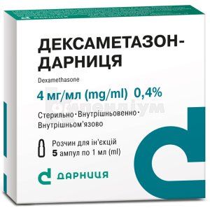 Дексаметазон-Дарниця розчин  для ін'єкцій, 4 мг/мл, ампула, 1 мл, № 5; Дарниця ФФ