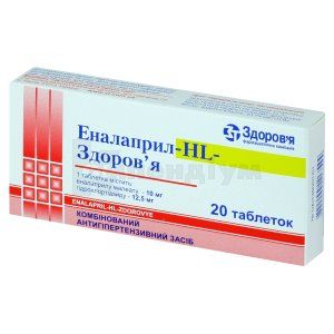 Еналаприл-HL-Здоров'я таблетки, 10 мг + 12,5 мг, № 20; КОРПОРАЦІЯ ЗДОРОВ'Я