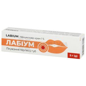 Лабіум крем, 1 %, туба, 5 г, № 1; ООО "ДКП "Фармацевтическая фабрика"
