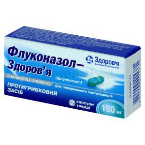 Флуконазол-Здоров'я капсули, 150 мг, блістер, № 2; Здоров'я ФК