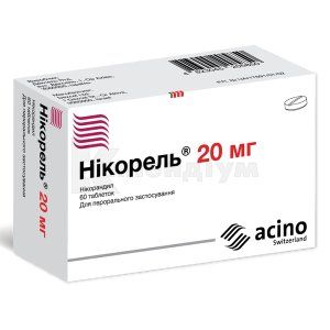 Нікорель® таблетки, 20 мг, блістер, № 60; Асіно