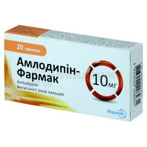 Амлодипін-Фармак таблетки, 10 мг, блістер, № 20; Фармак