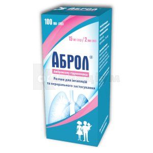 Аброл<sup>&reg;</sup> розчин для інгаляцій та перорального застосування (Abrol<sup>&reg;</sup> solution for inhalation and oral administration)