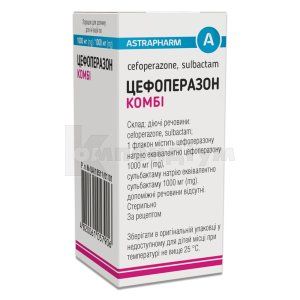 Цефоперазон Комбі порошок для розчину для ін'єкцій, 1000 мг + 1000 мг, флакон, № 1; Астрафарм