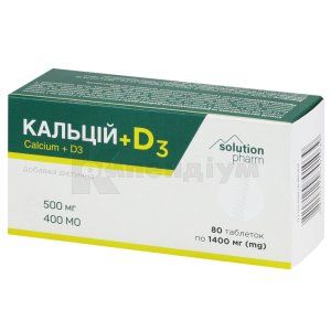 КАЛЬЦІЙ + ВІТАМІН D3 таблетки для жування, блістер, № 80; Фарміс ЛТД