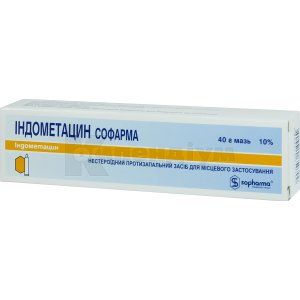 Індометацин-Софарма мазь, 10 %, туба, 40 г, № 1; Софарма