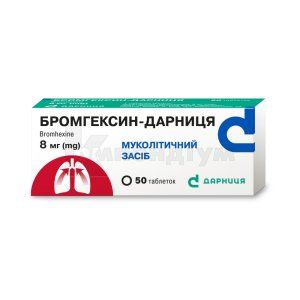 Бромгексин-Дарниця таблетки, 8 мг, контурна чарункова упаковка, № 50; Дарниця ФФ