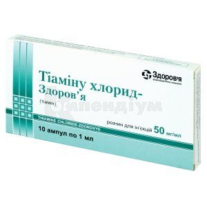 Тіаміну хлорид-Здоров'я розчин  для ін'єкцій, 5 %, ампула, 1 мл, у коробці, у коробці, № 10; Здоров'я ФК