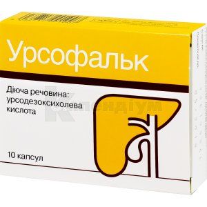 Урсофальк капсули, 250 мг, блістер, № 10; Alpen Pharma AG 