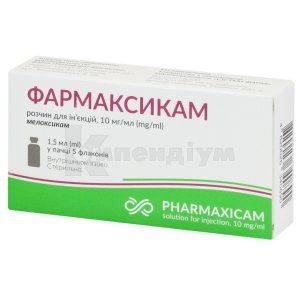 Фармаксикам розчин  для ін'єкцій, 10 мг/мл, флакон, 1.5 мл, № 5; Новофарм-Біосинтез