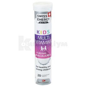 Swiss Energy by Dr.Frei Кідс Мультивітамін+Кальцій таблетки шипучі, № 20; Свіс Енерджі Фарма