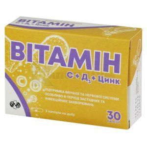 Вітамін C + Д3 + цинк (Vitamin C + D3 + zinc)