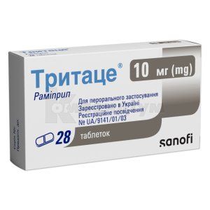 Тритаце® таблетки, 10 мг, № 28; Санофі-Авентіс Україна