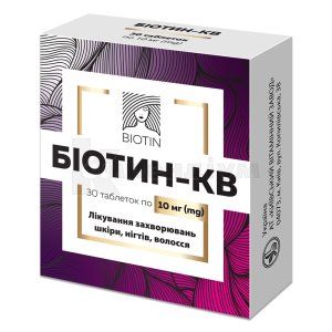 Біотин-КВ таблетки, 10 мг, блістер, № 30; Київський вітамінний завод