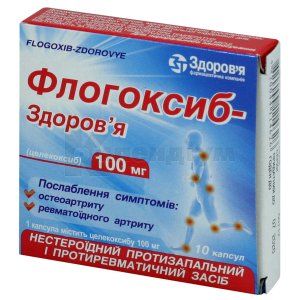 Флогоксиб-Здоров'я капсули, 100 мг, блістер, № 10; Здоров'я ФК