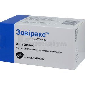 Зовіракс таблетки, 200 мг, блістер, № 25; ГлаксоСмітКляйн Експорт